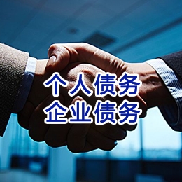 汶川追债公司